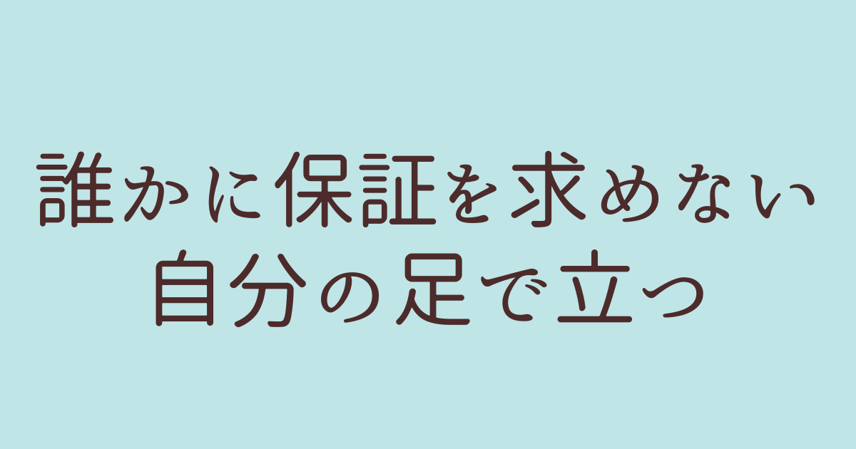 保険 保証